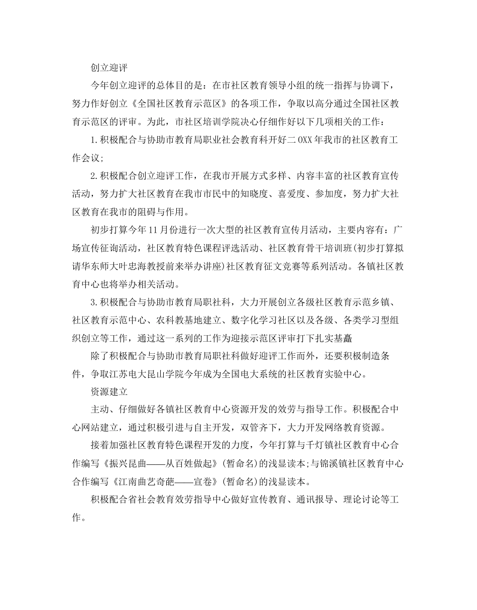 职业培训学校教学参考计划_第2页