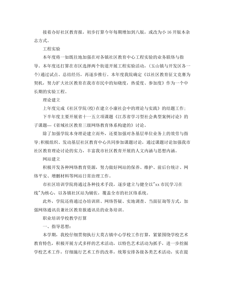 职业培训学校教学参考计划_第3页