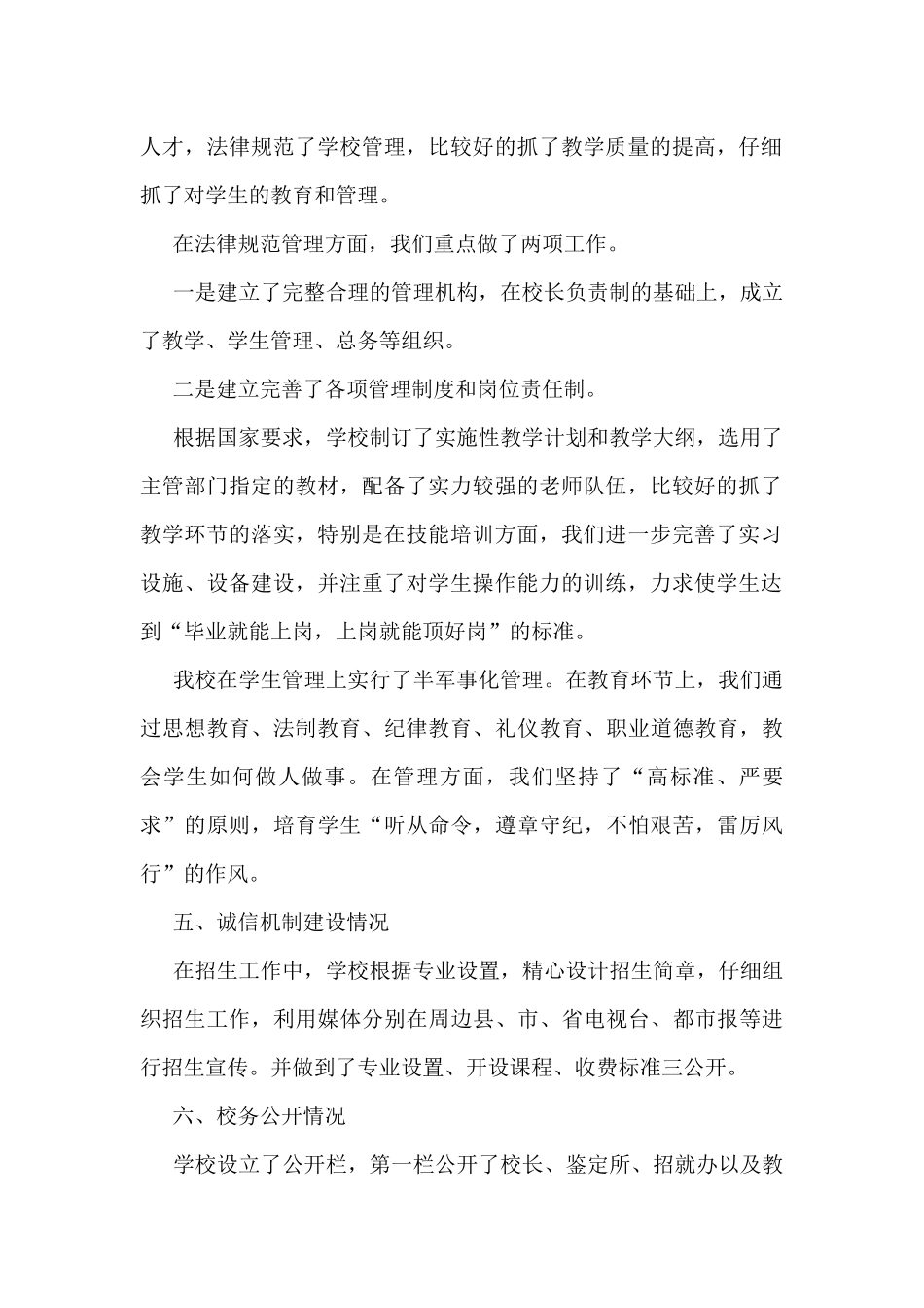 职业培训学校的工作总结模板5篇_第2页