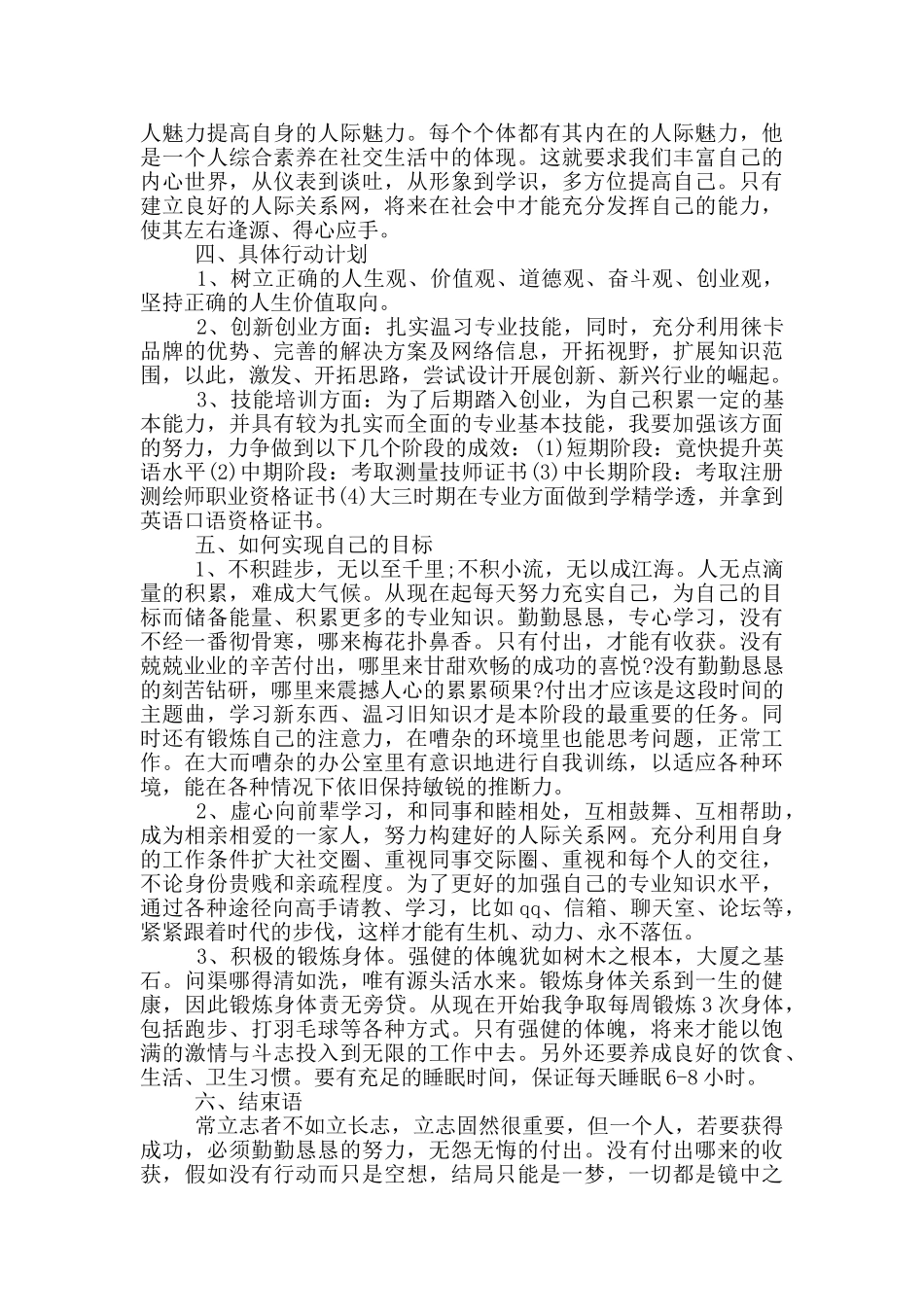 职业发展计划_第2页