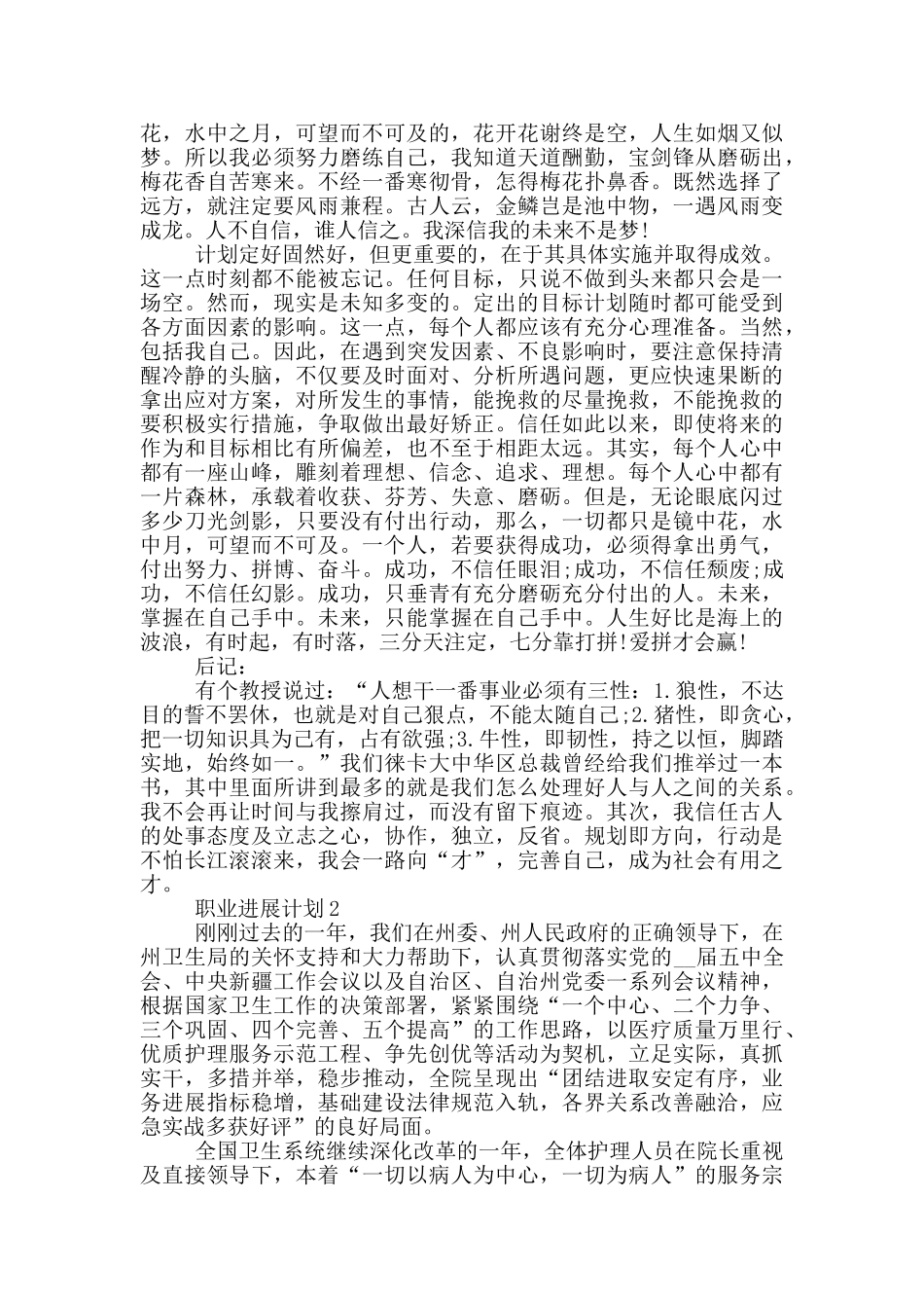 职业发展计划_第3页