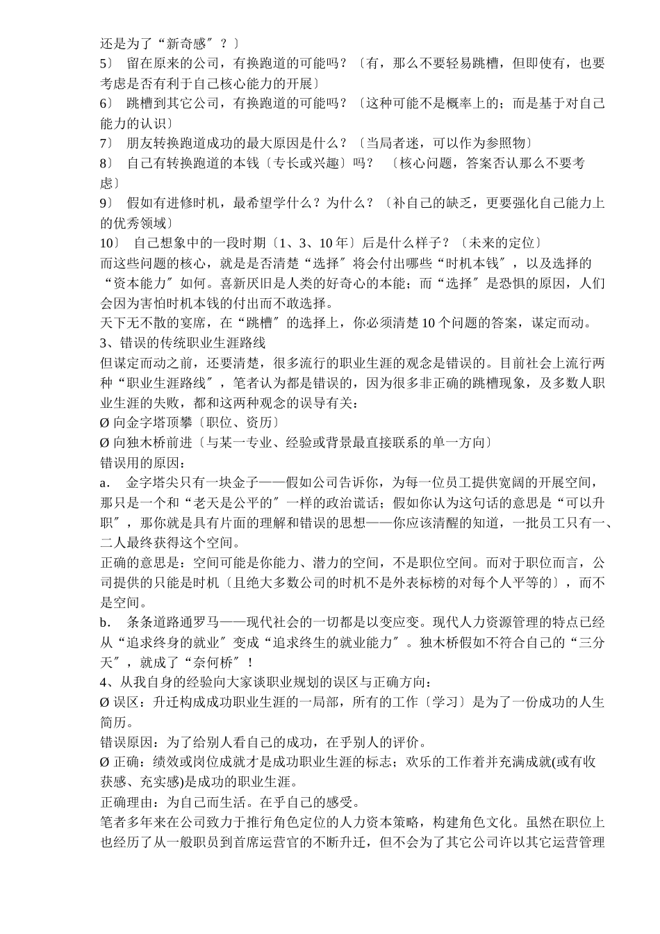 职业发展规划：挖一口属于自己的井_第3页