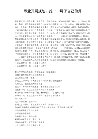 职业发展规划：挖一口属于自己的井