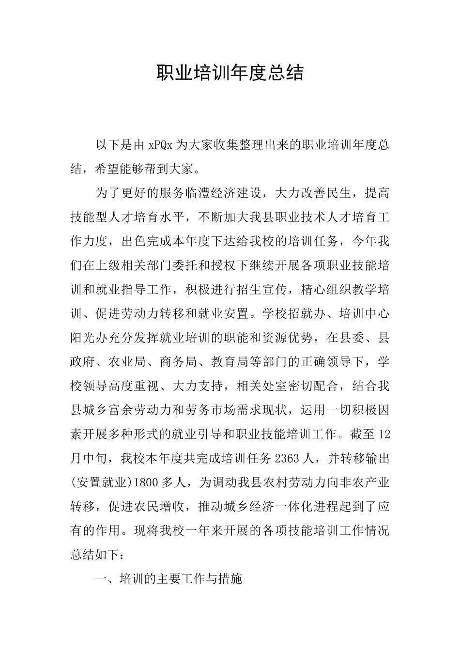 职业培训年度总结_第1页