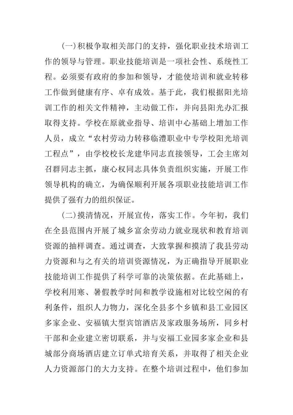 职业培训年度总结_第2页
