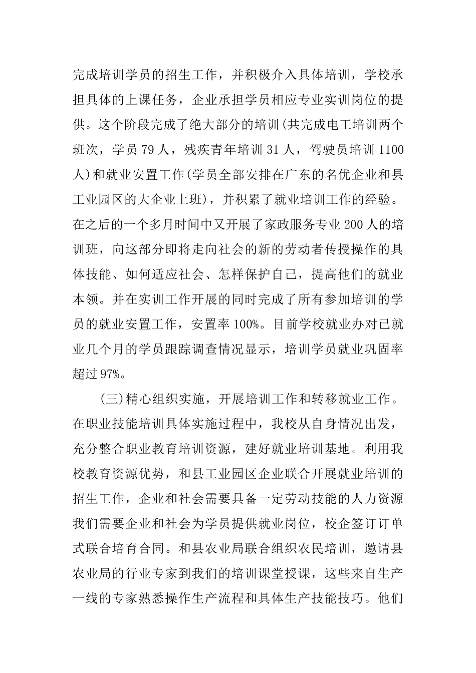 职业培训年度总结_第3页