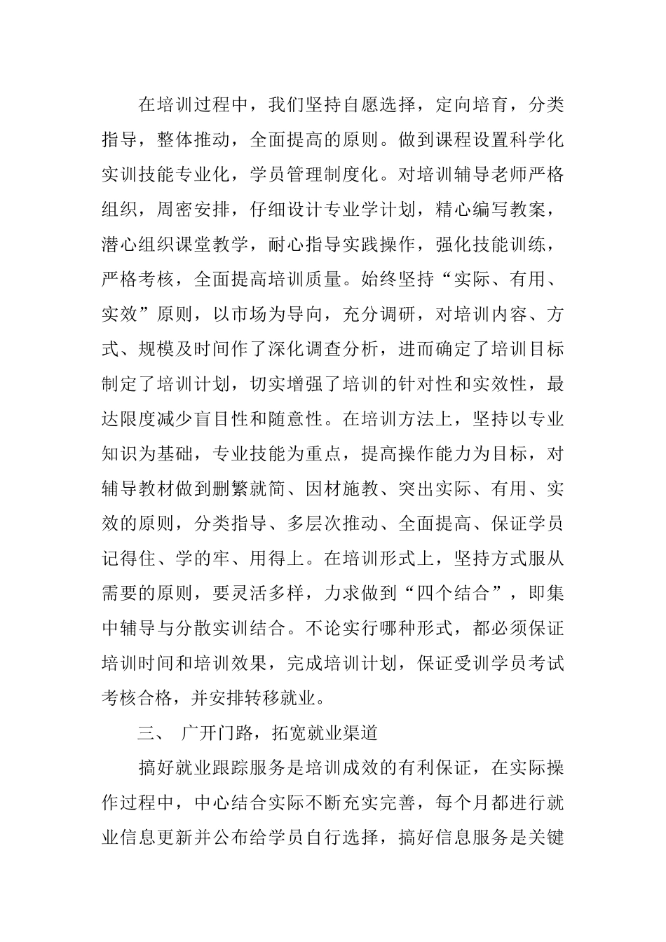 职业培训学校2024年度工作总结_第2页