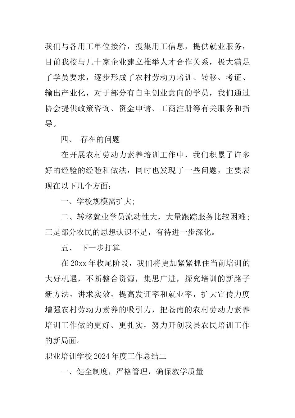 职业培训学校2024年度工作总结_第3页