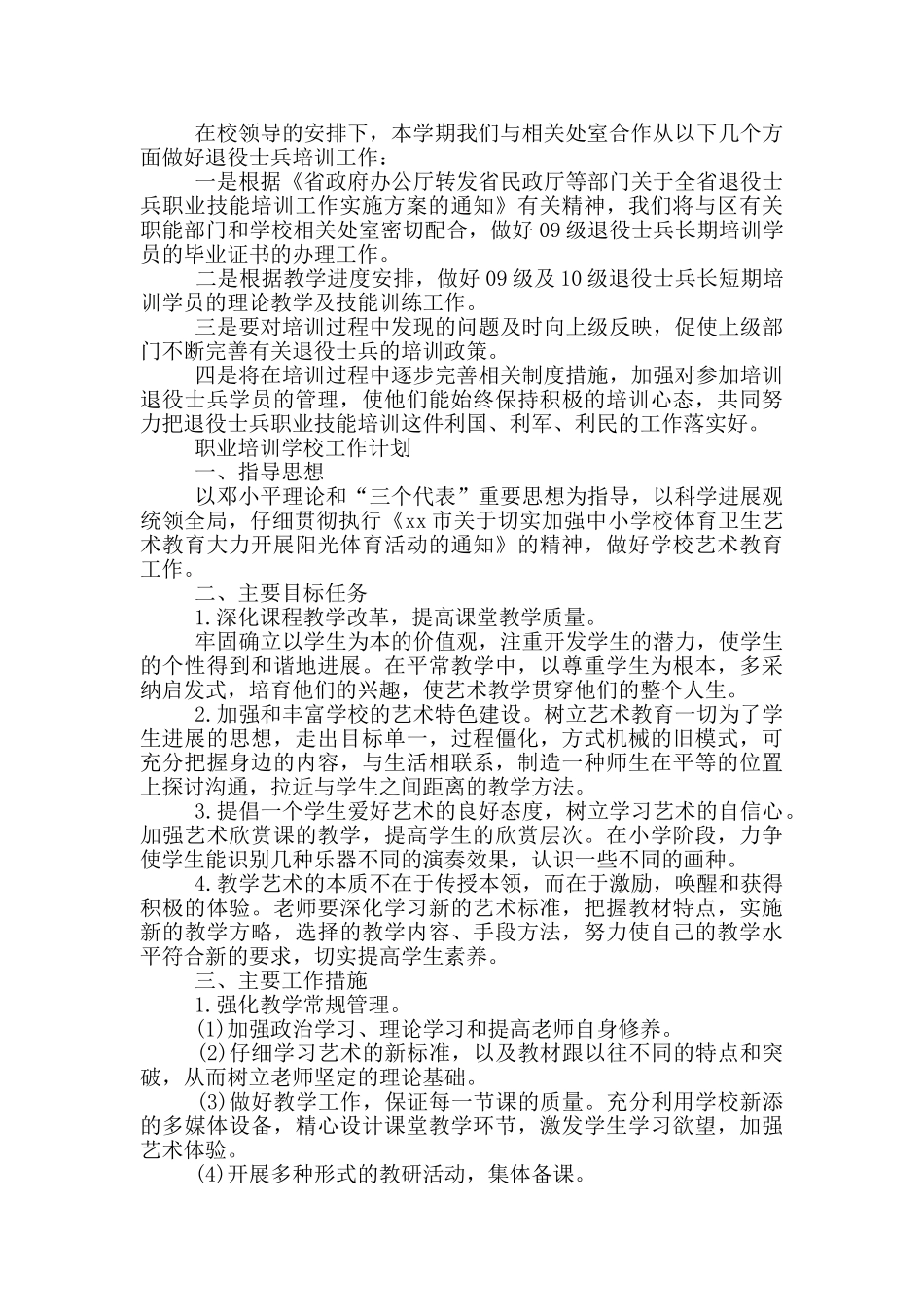 职业培训学校工作计划三篇_第2页