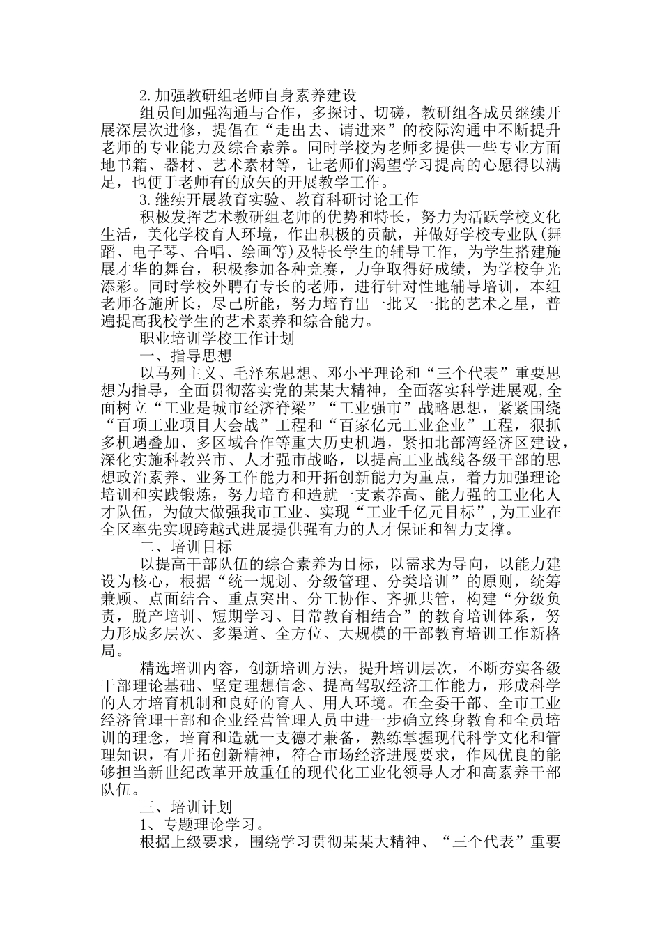 职业培训学校工作计划三篇_第3页