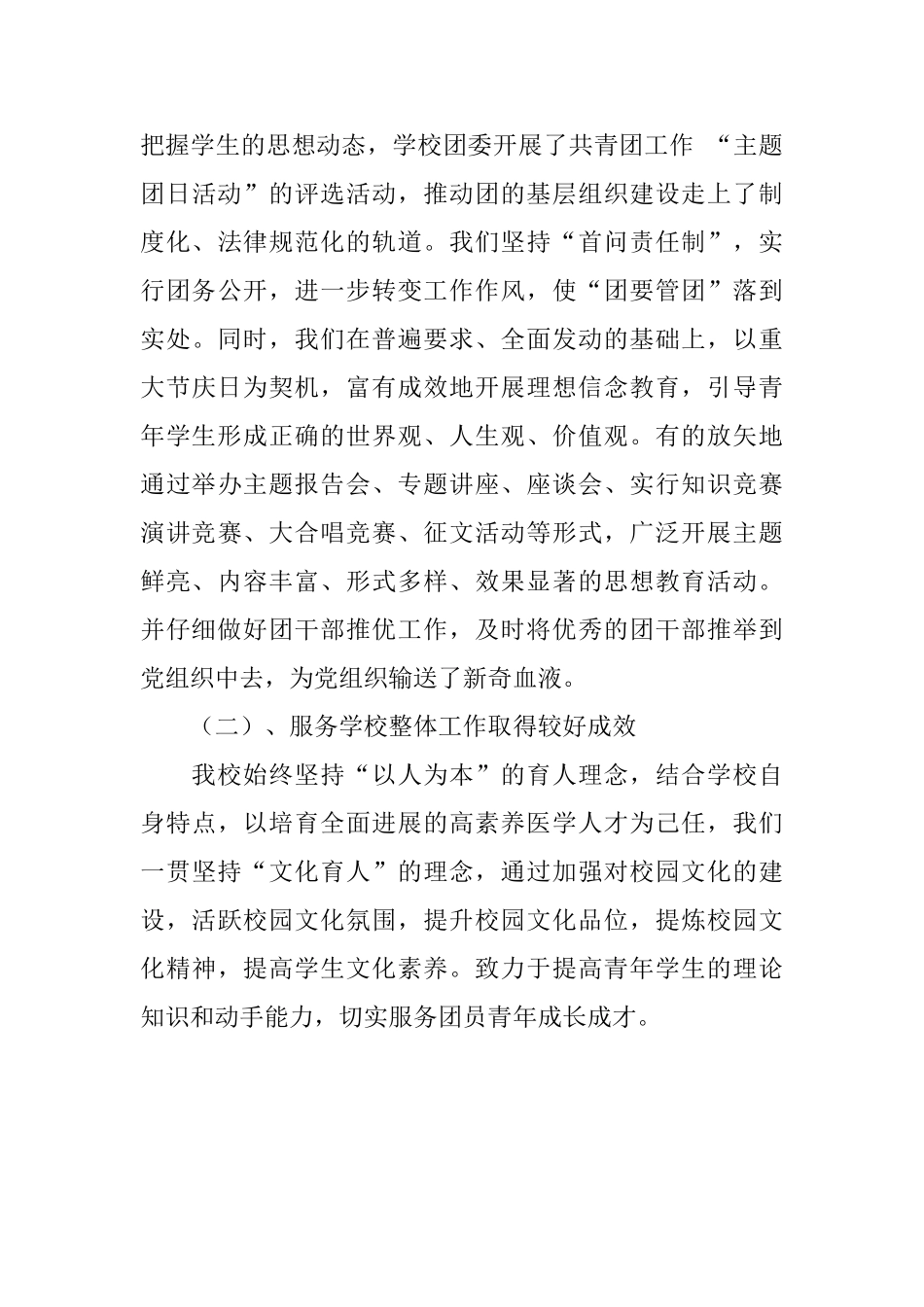 职业学校团委总结_第3页