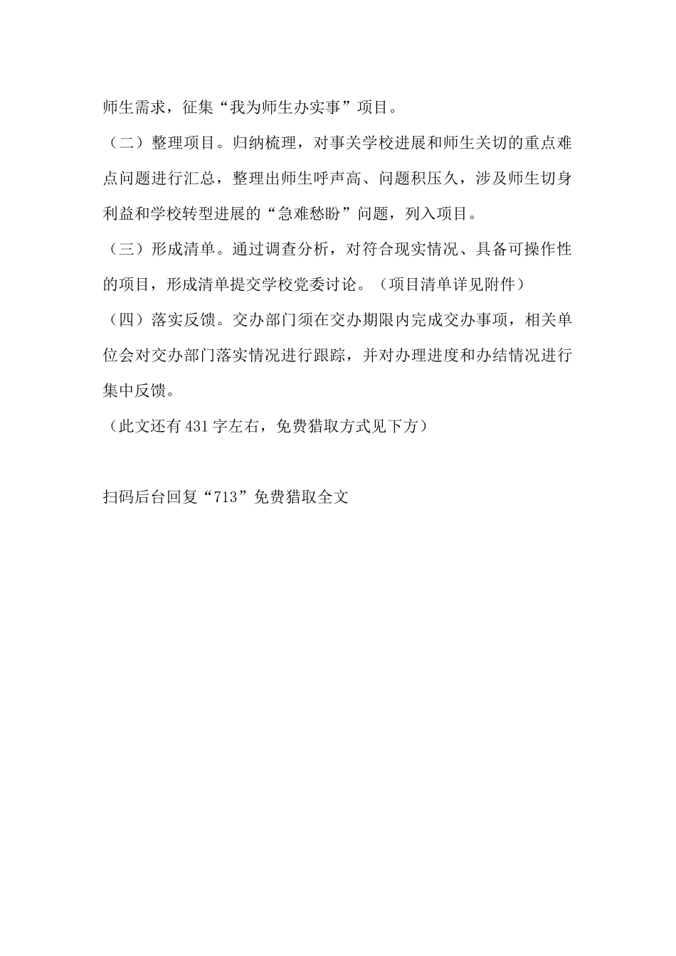 职业学校关于开展“我为师生办实事”实践活动的实施方案_第2页