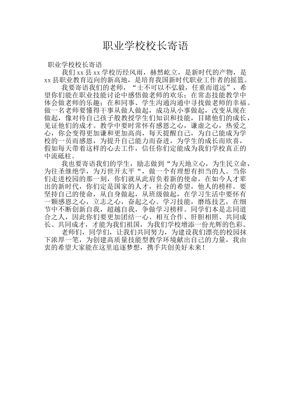 职业学校校长寄语_第1页