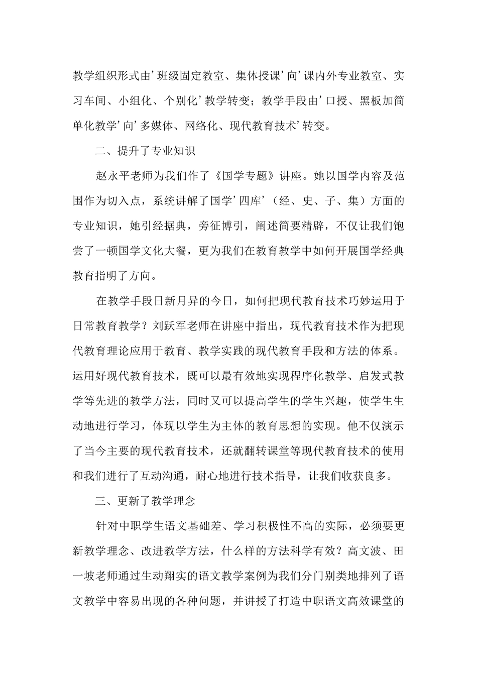 职业学校教师心得体会_第2页