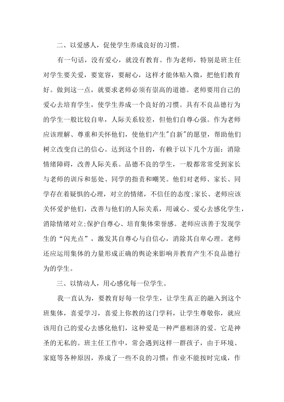 职业学校班主任工作总结4篇_第2页