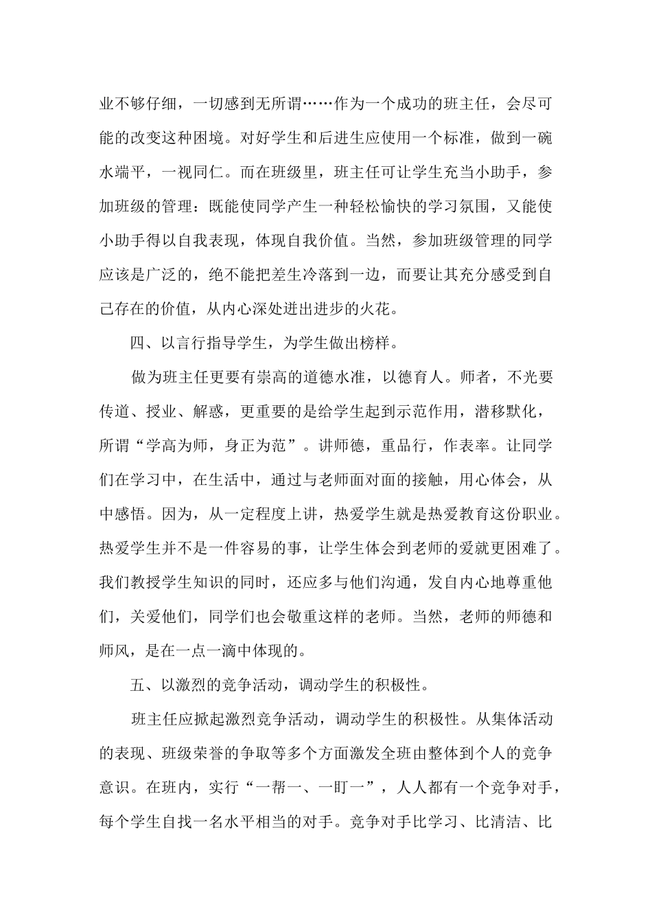 职业学校班主任工作总结4篇_第3页