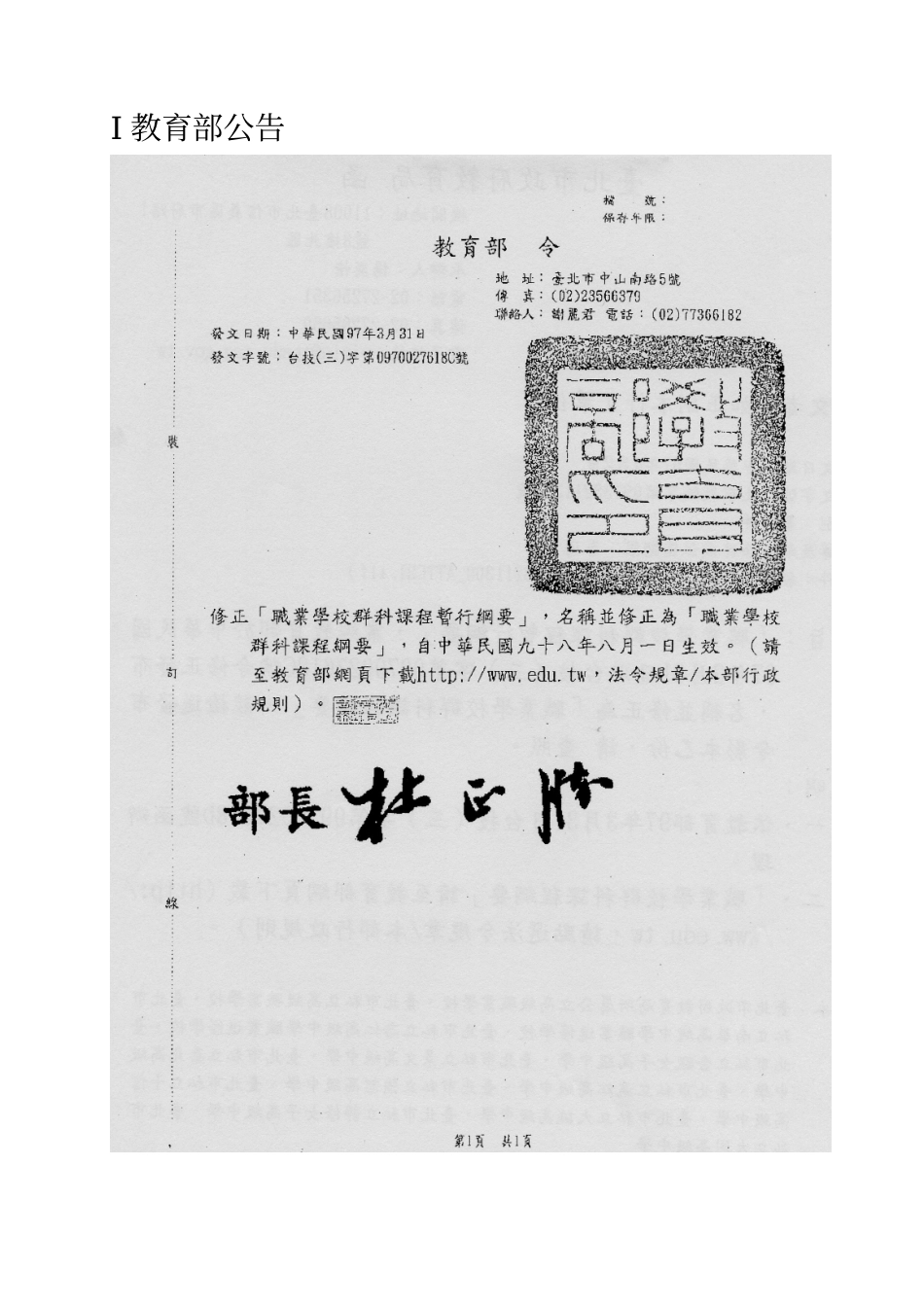 职业学校群科课程纲要暨设备基准_第3页