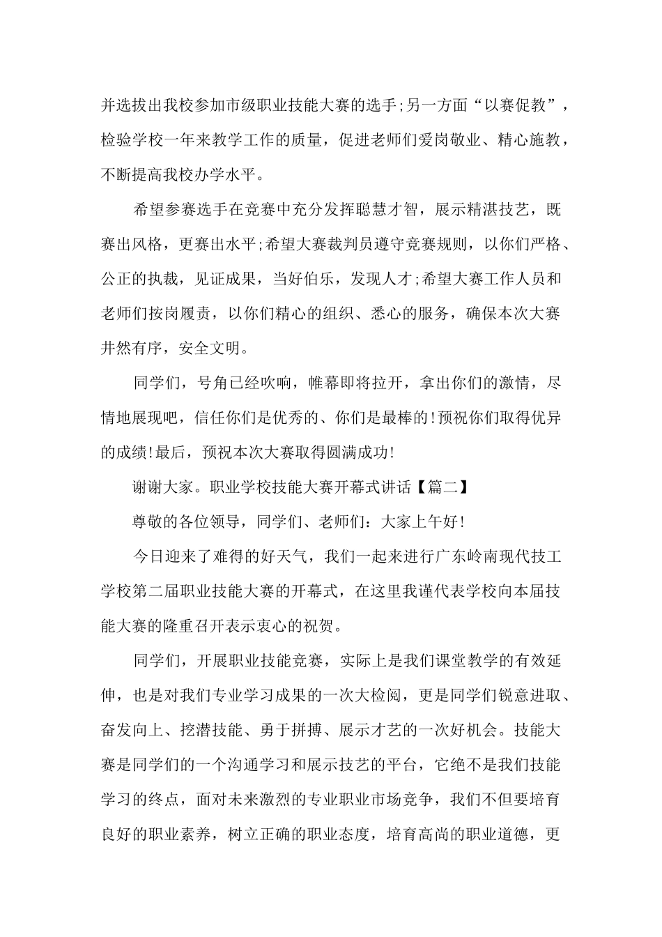 职业学校技能大赛开幕式讲话_第2页
