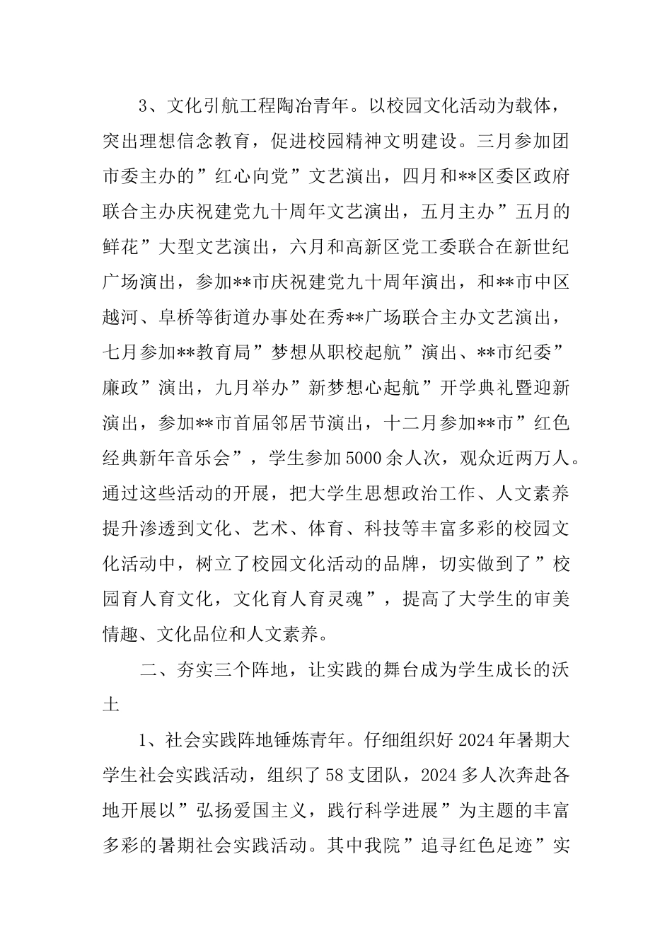 职业学院办公室工作总结_第3页