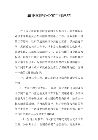 职业学院办公室工作总结