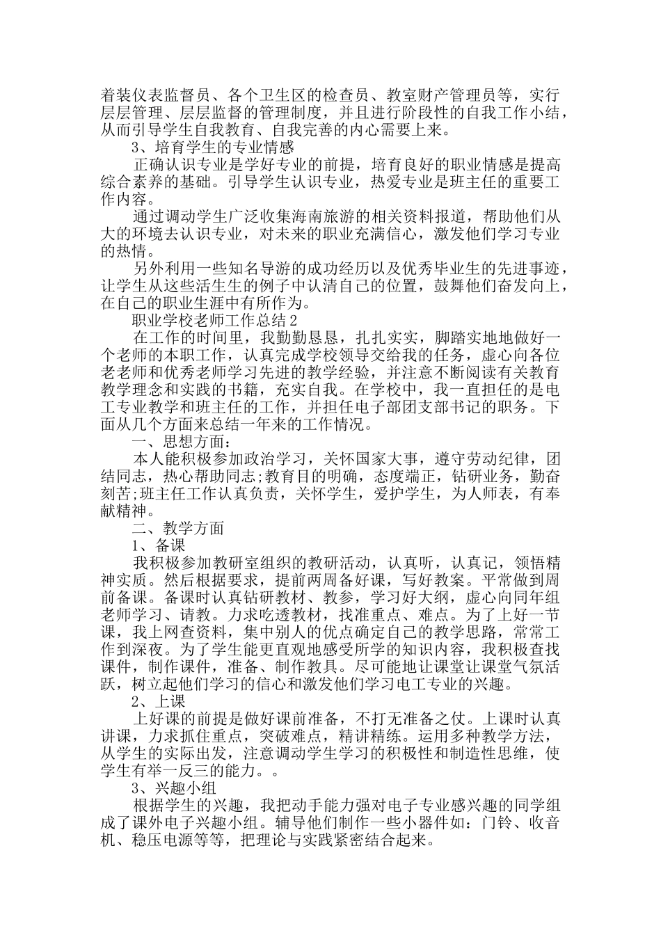职业学校教师工作总结范文_第2页