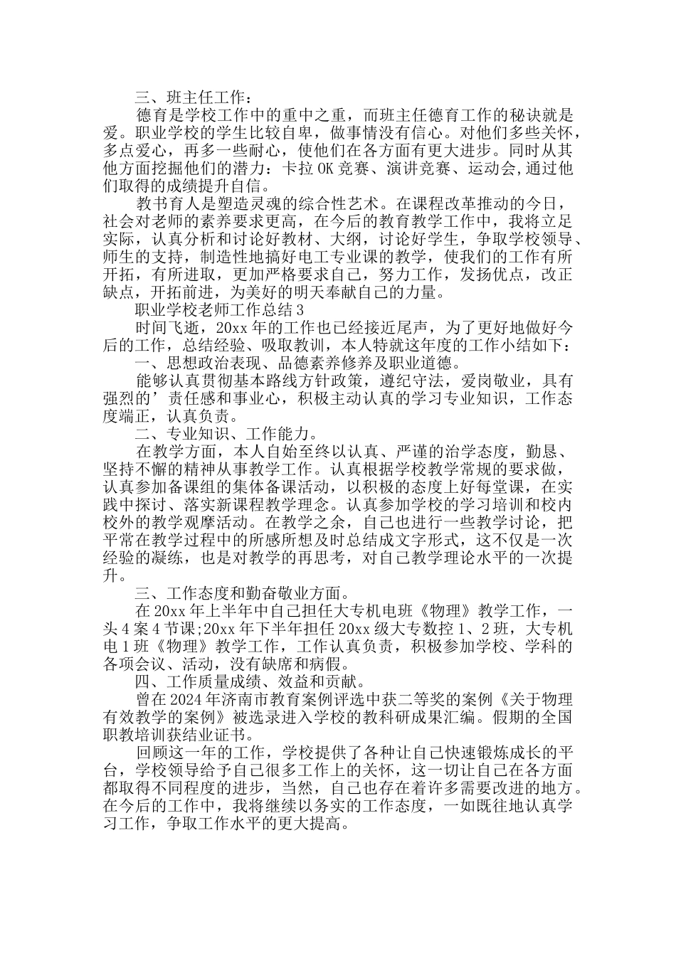 职业学校教师工作总结范文_第3页