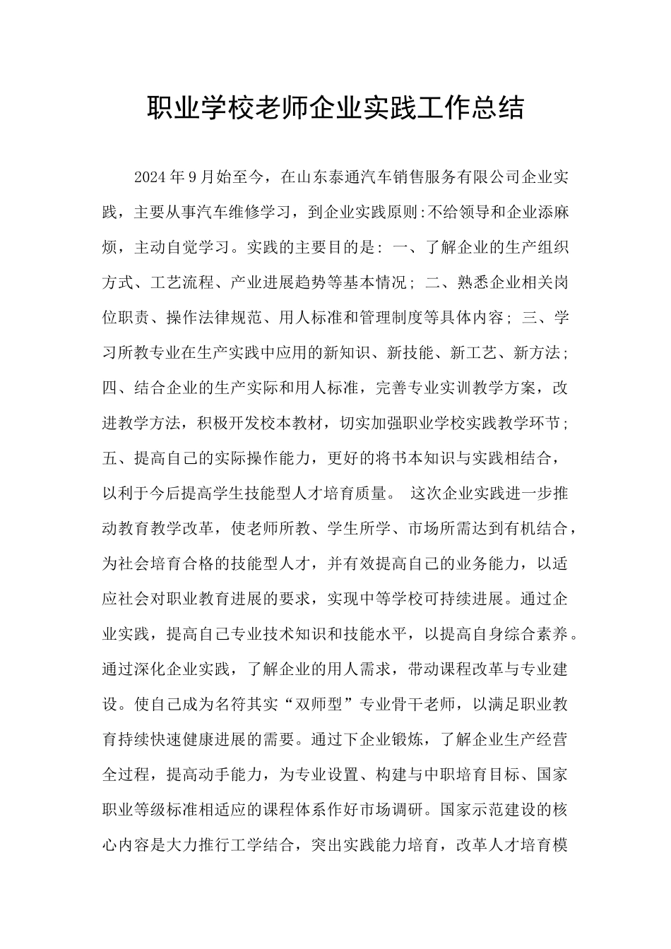 职业学校教师企业实践工作总结_第1页