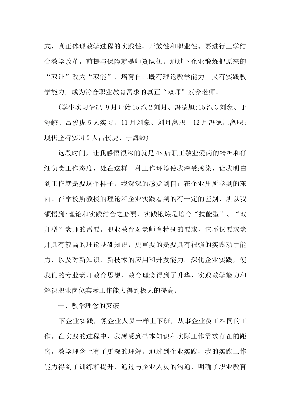 职业学校教师企业实践工作总结_第2页