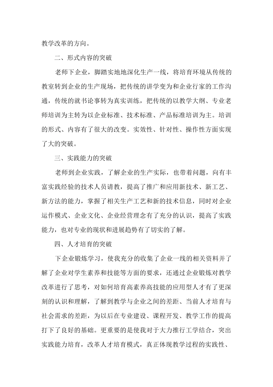 职业学校教师企业实践工作总结_第3页