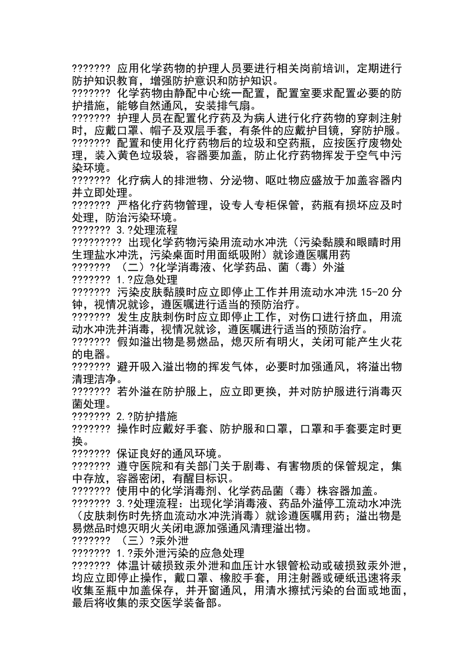 职业安全防护规定、规范及管理办法_第2页