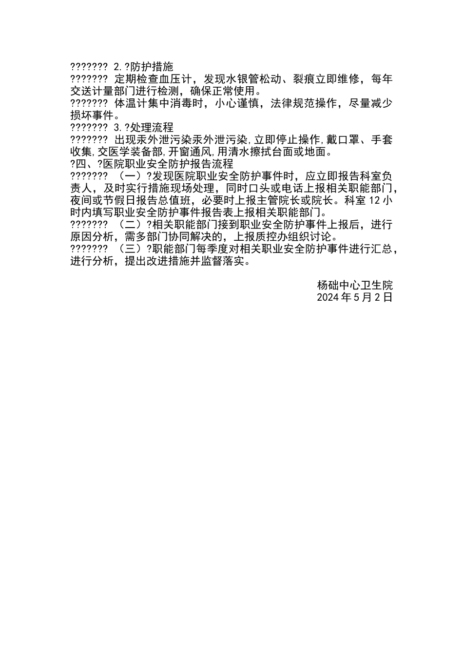 职业安全防护规定、规范及管理办法_第3页