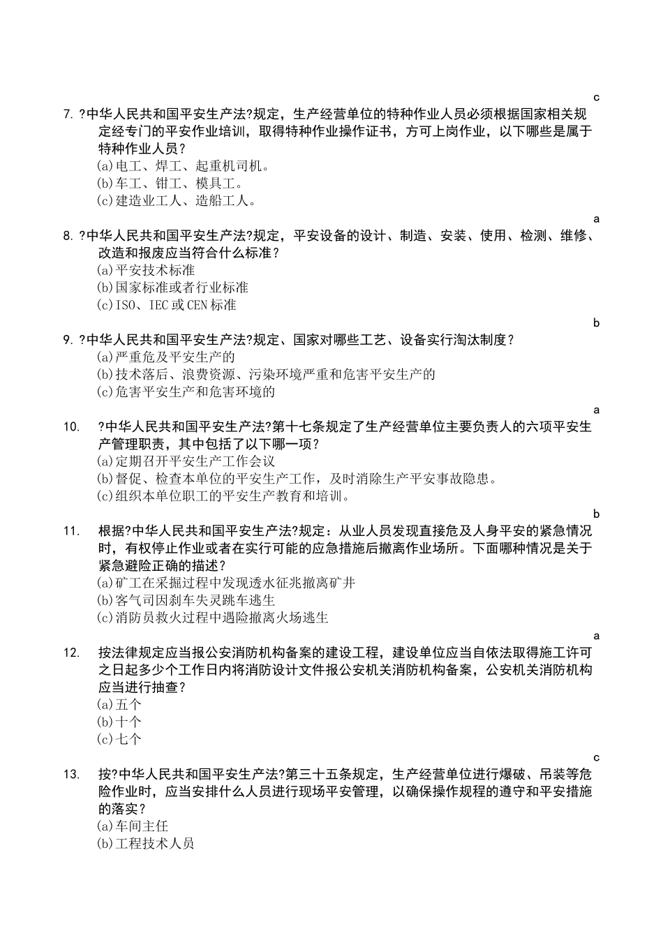 职业安全健康法例_第2页