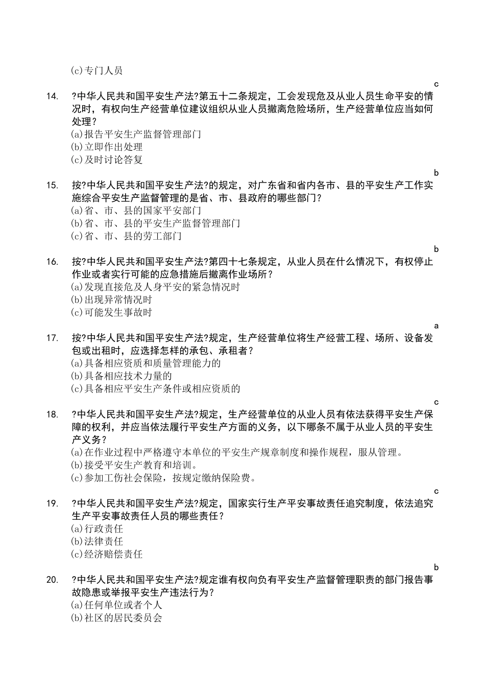 职业安全健康法例_第3页