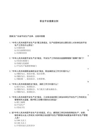 职业安全健康法例