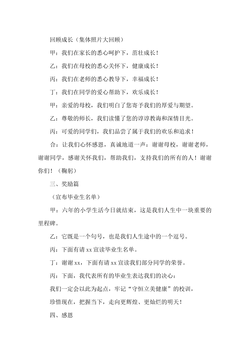 职业学校毕业典礼主持词_第2页