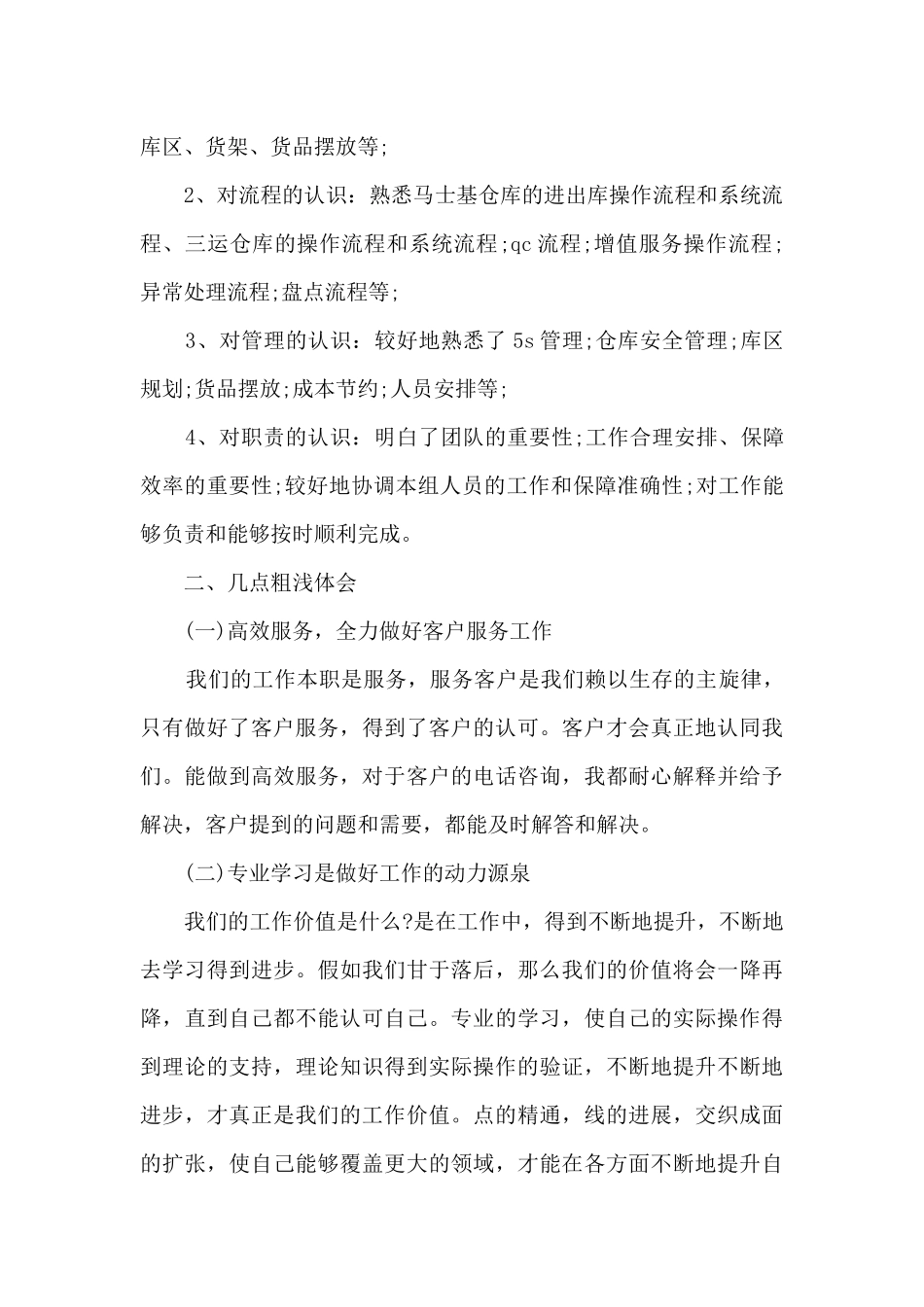 职业工作个人体会总结范文_第2页