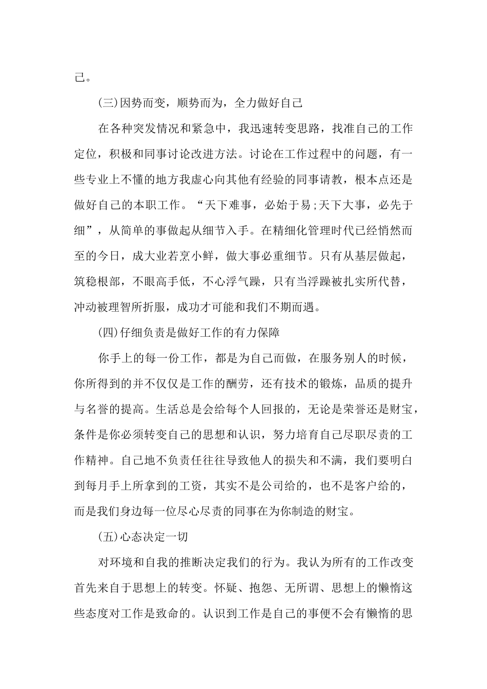 职业工作个人体会总结范文_第3页