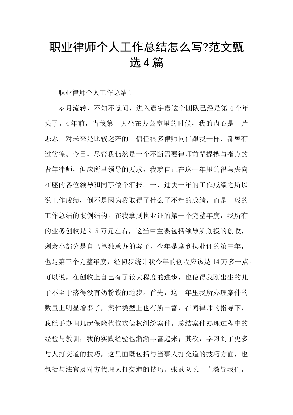 职业律师个人工作总结怎么写_第1页