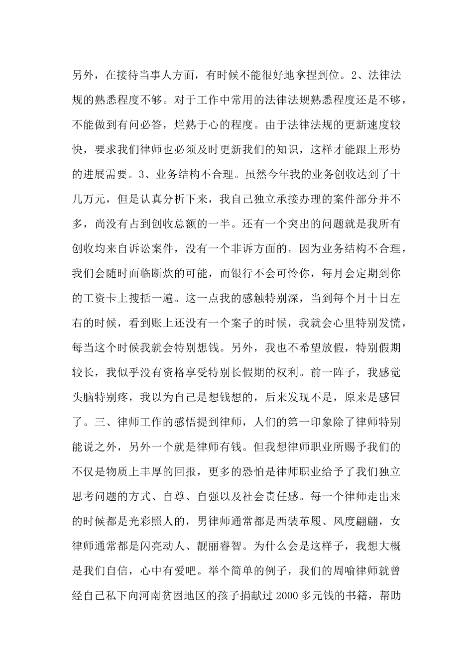职业律师个人工作总结怎么写_第3页