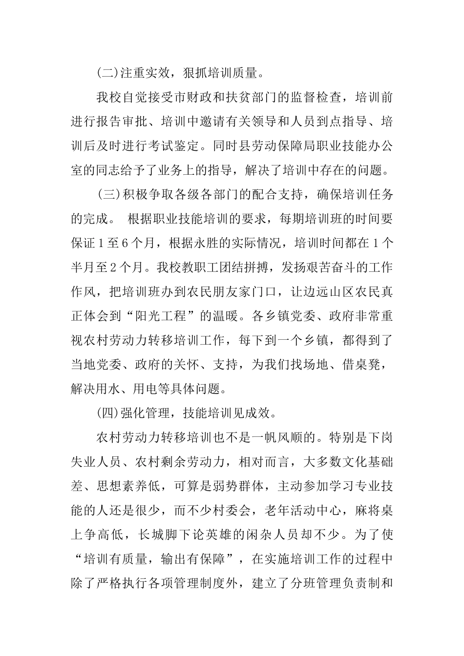 职业技术培训工作总结_第2页