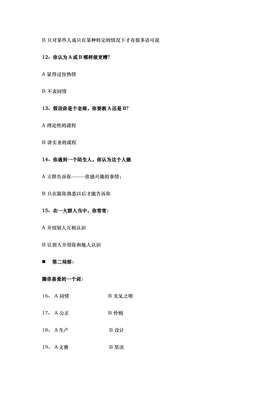 职业性向工作作风标准测试_第3页