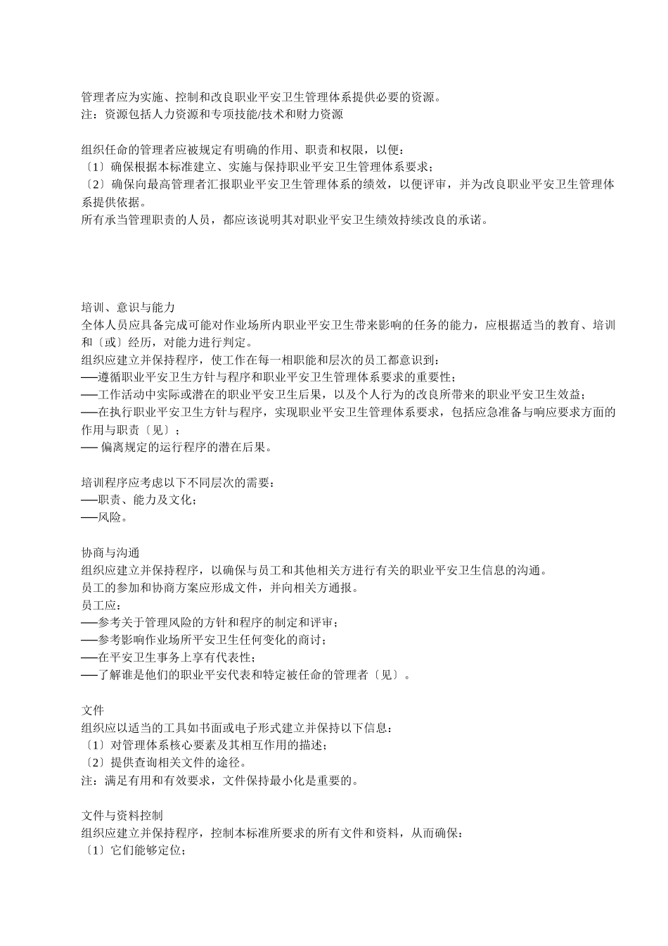 职业安全卫生管理体系实施指南2_第2页