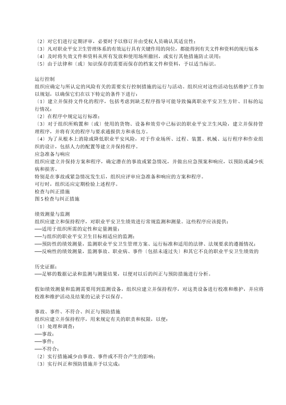 职业安全卫生管理体系实施指南2_第3页