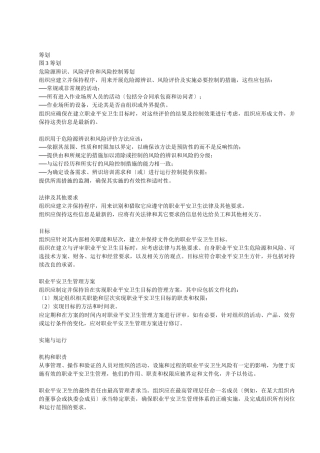 职业安全卫生管理体系实施指南2