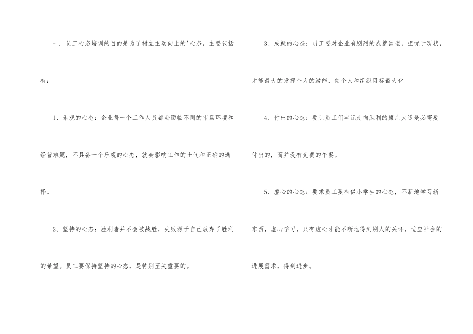 职业心态培训的目的_第2页