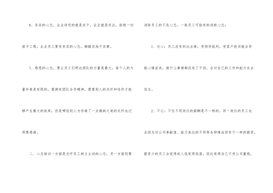 职业心态培训的目的_第3页