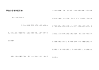 职业心态培训的目的