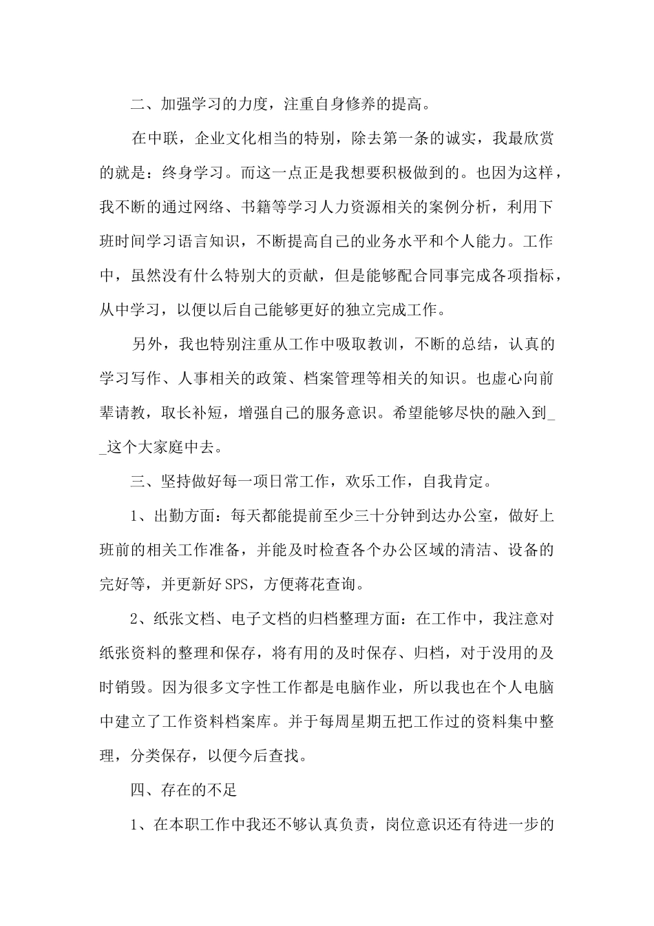 职业岗位个人心得总结模板_第2页
