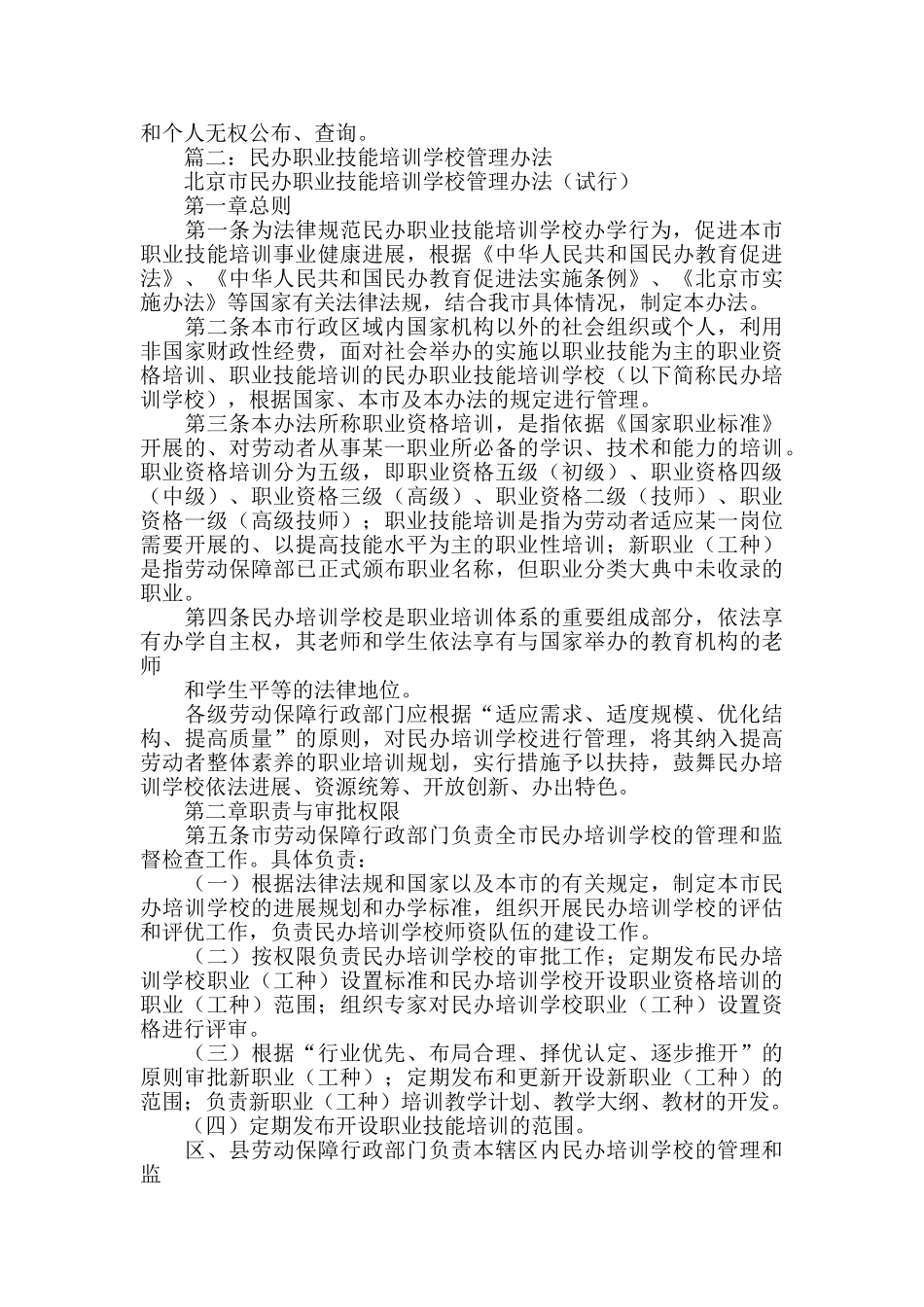 职业技能培训学校管理制度_第2页