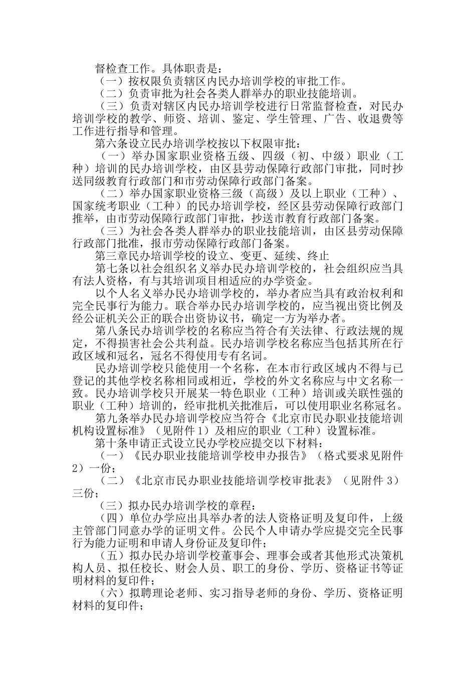 职业技能培训学校管理制度_第3页